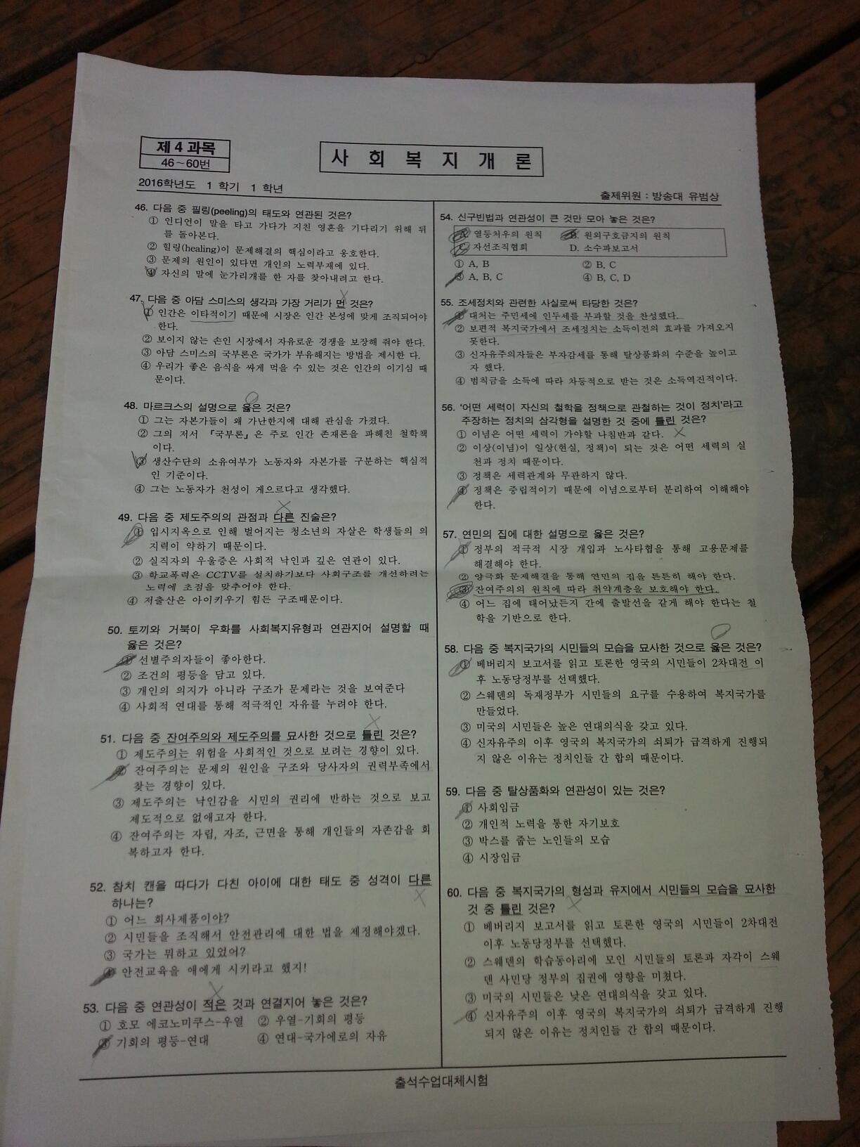 2016사회복지개론출석대체.jpg