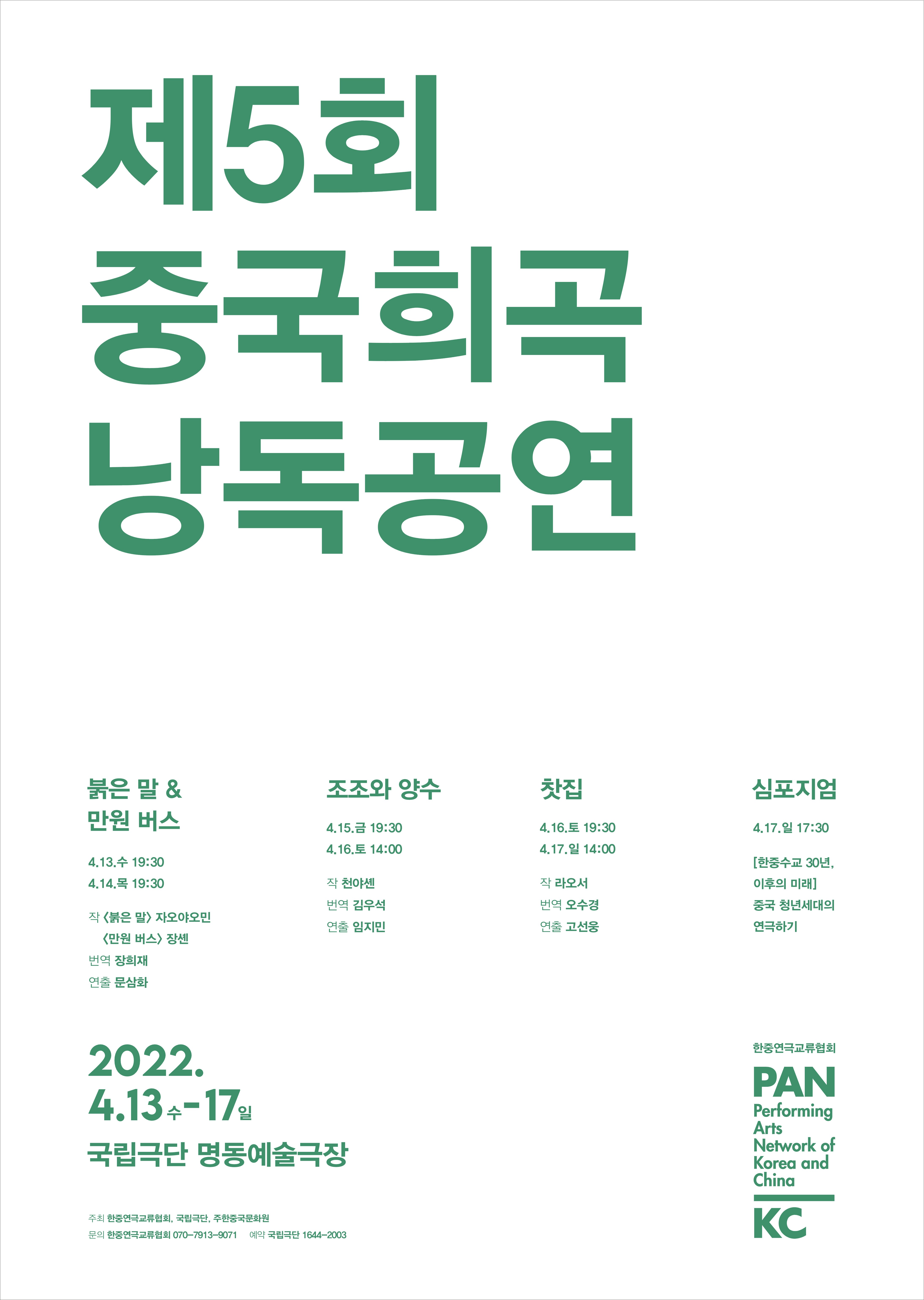 중국희곡공연_포스터.jpg