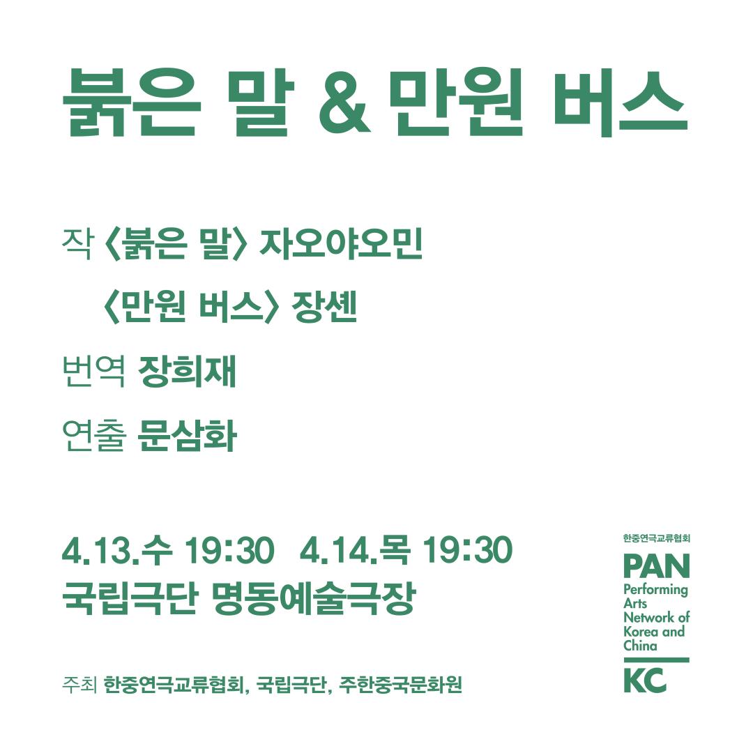 중국희곡공연_장희재교수님작품.png.jpg