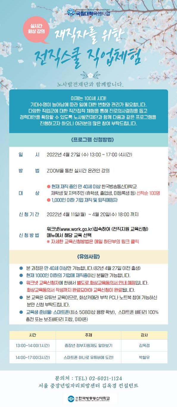 4월 전직스쿨 직업체험-1.jpg