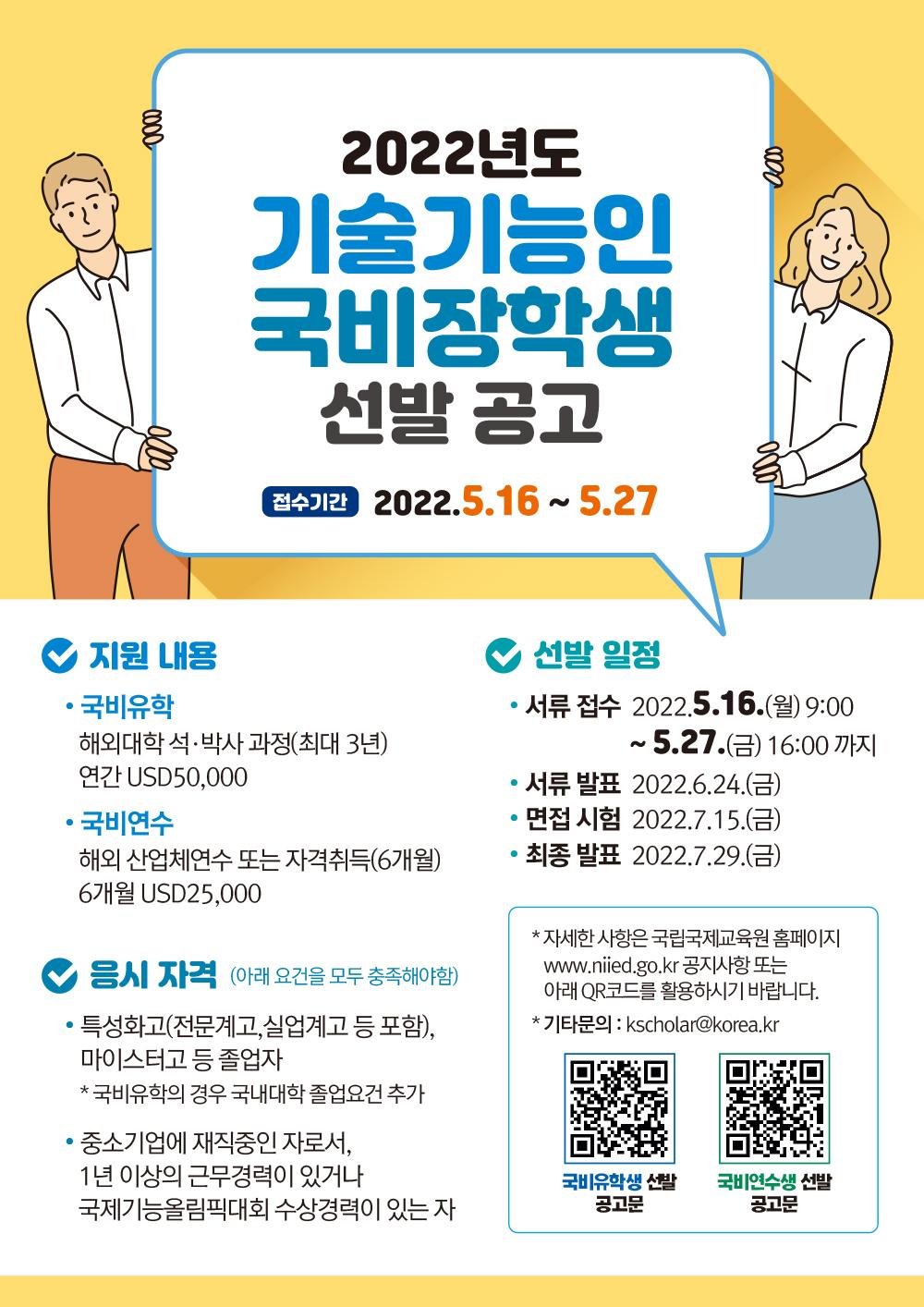 홍보포스터_기술기능인 국비장학생 선발 공고.jpg