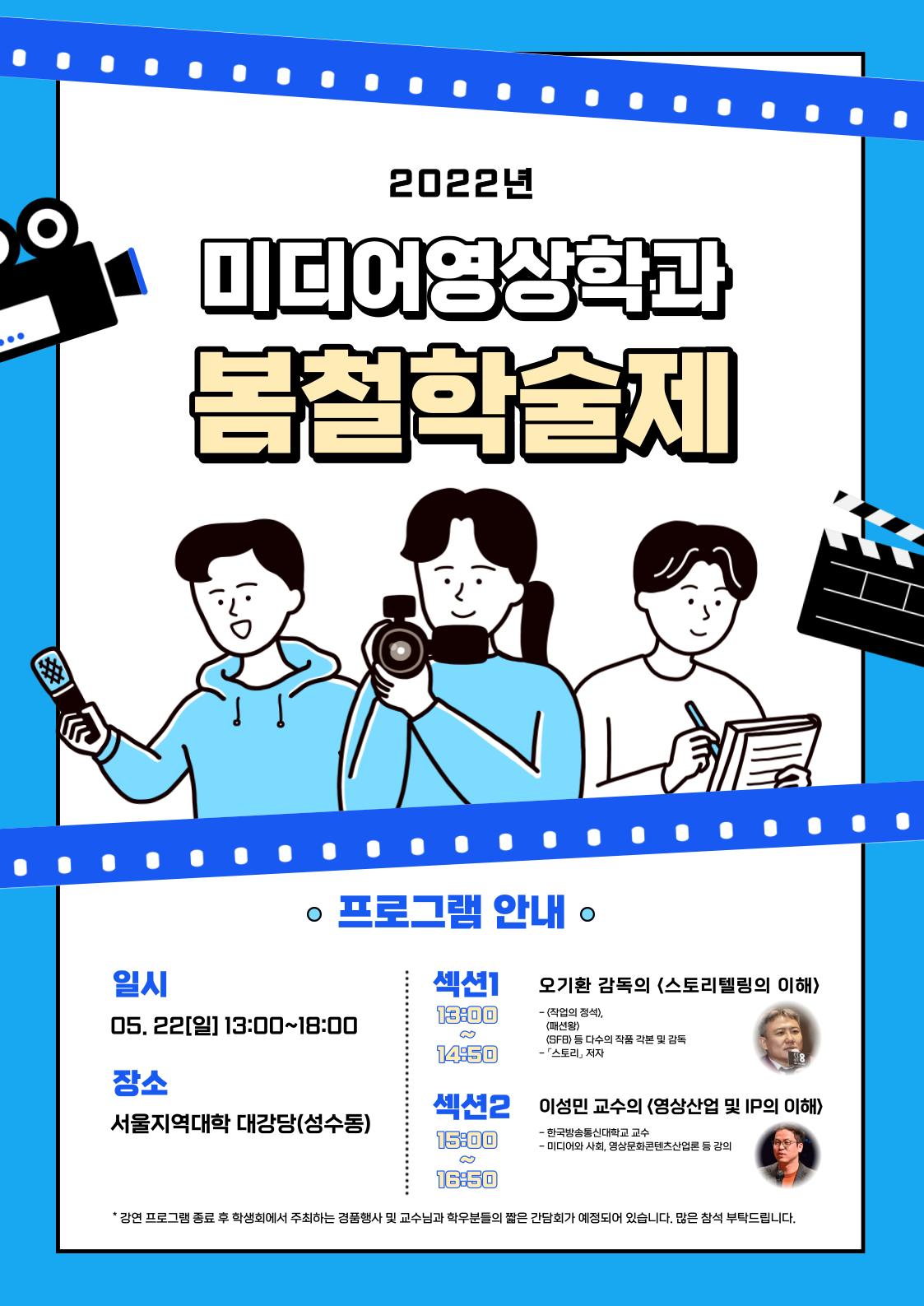 미디어영상학과 봄철학술제.png.jpg