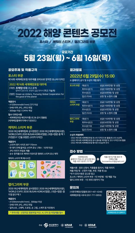 2022 해양콘텐츠 공모전_포스터 1.JPG