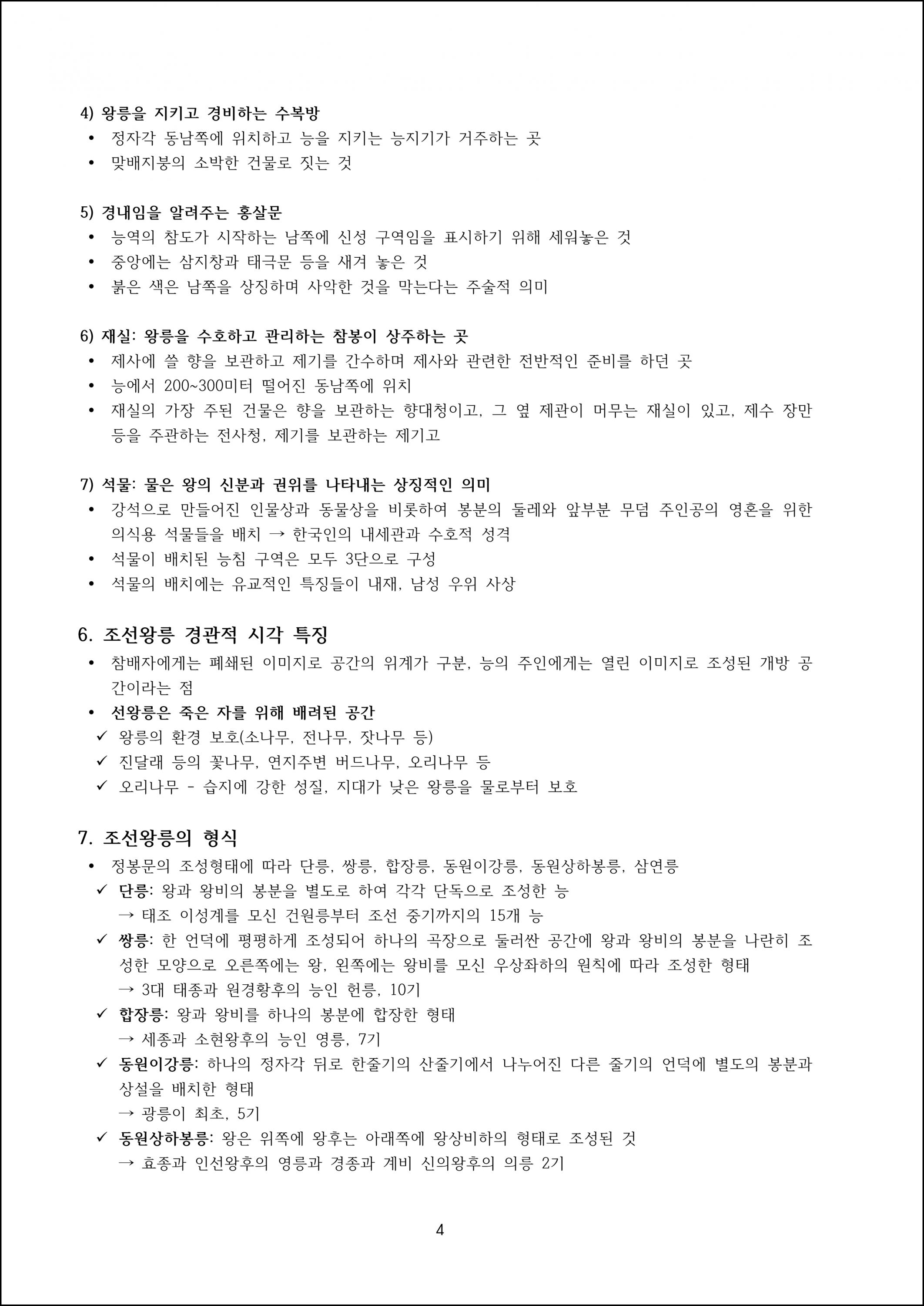 제09강 조선왕릉 (4).png.jpg