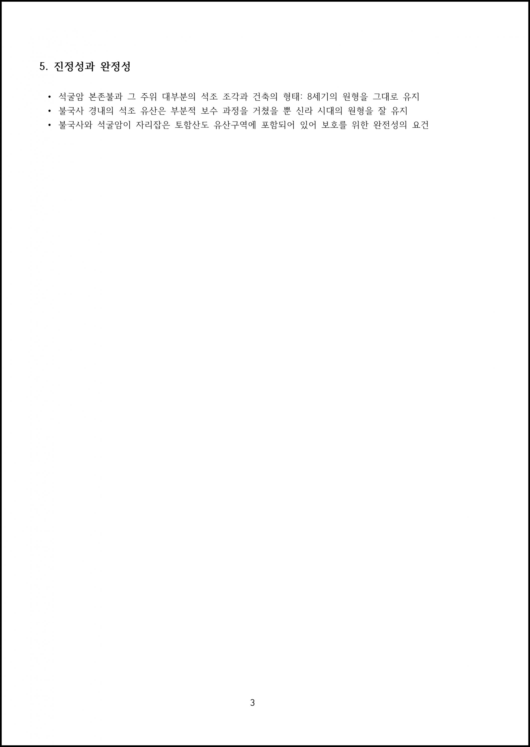 제04강.석굴암과 불국사 (3).png.jpg