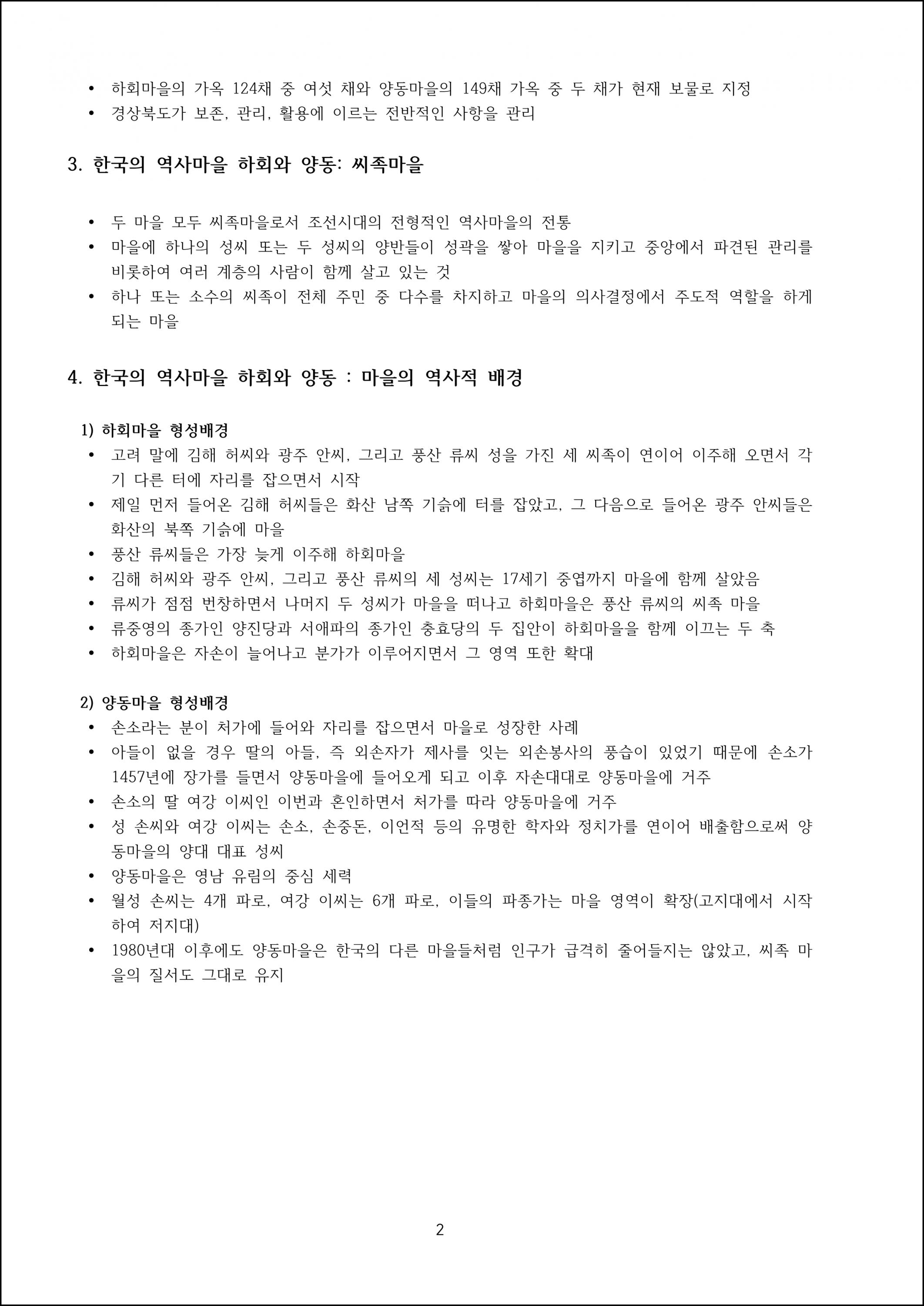 제10강 하회마을과 양동마을 (2).png.jpg