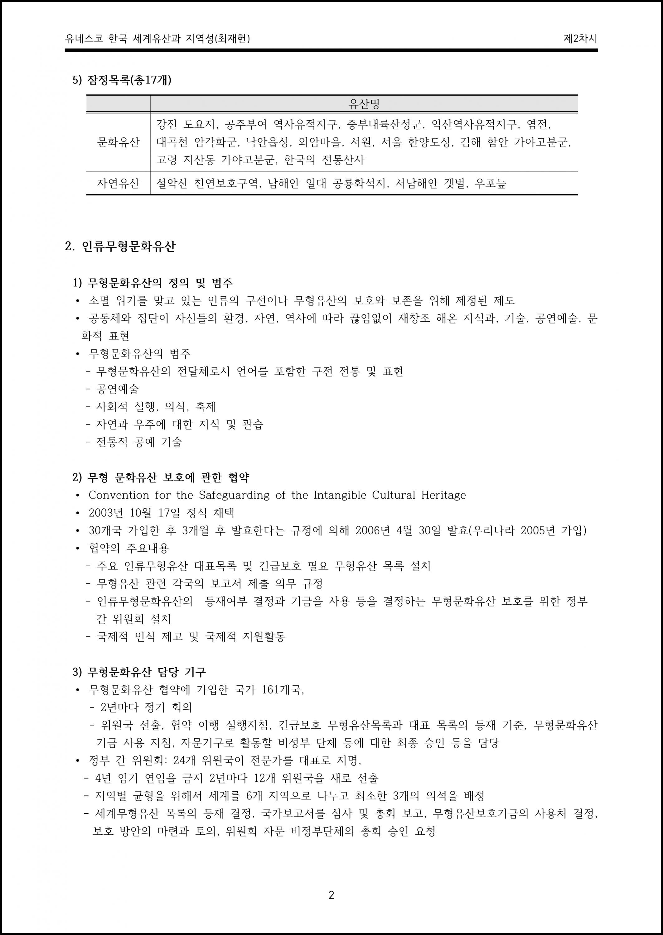 제02강.세계유산의 현황과 효과 (2).png.jpg