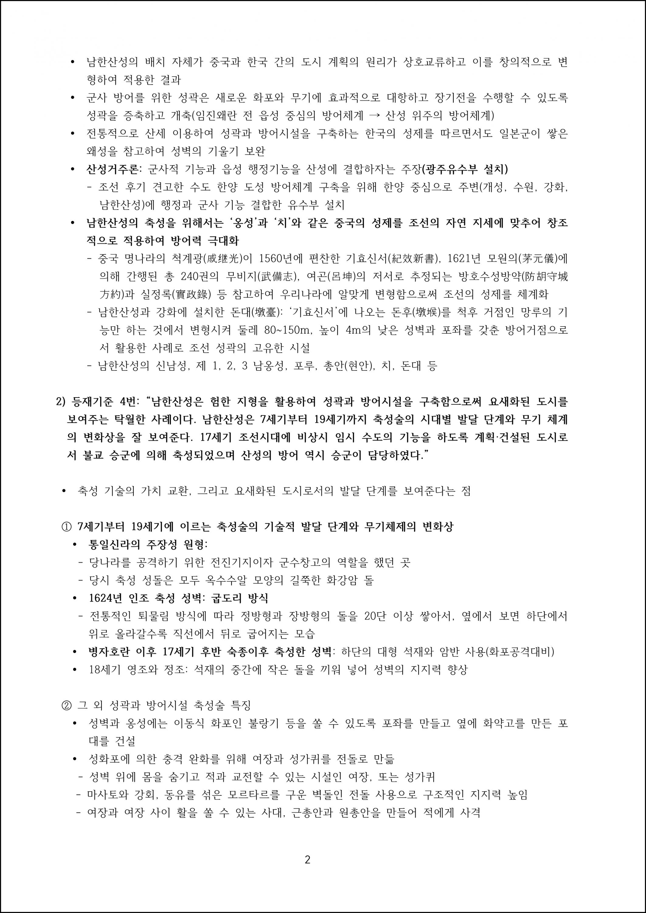 제11강 남한산성 (2).png.jpg