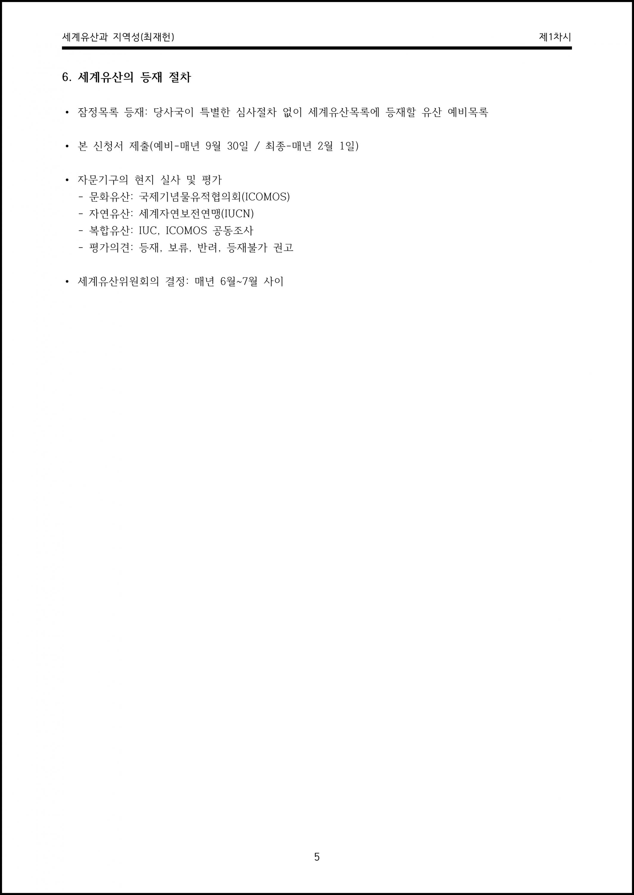 제01강.세계유산의 기초이해 (5).png.jpg