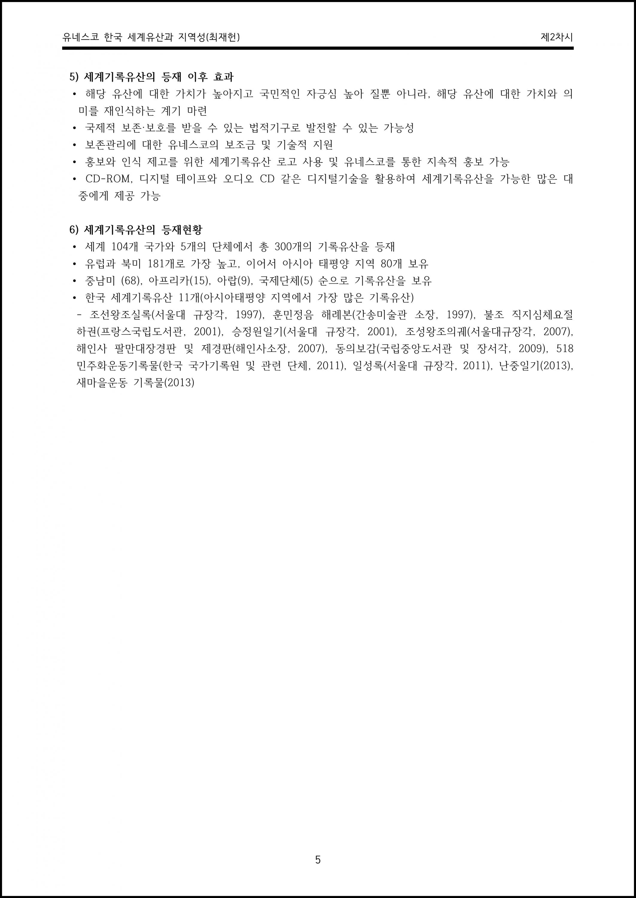 제02강.세계유산의 현황과 효과 (5).png.jpg