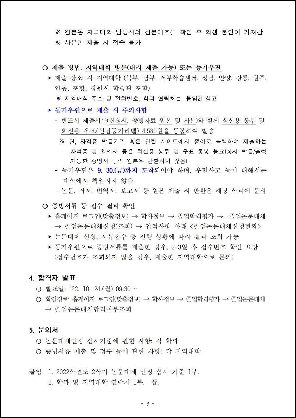 2학기 졸업학력평가(논문대체) 시행 안내003.png.jpg