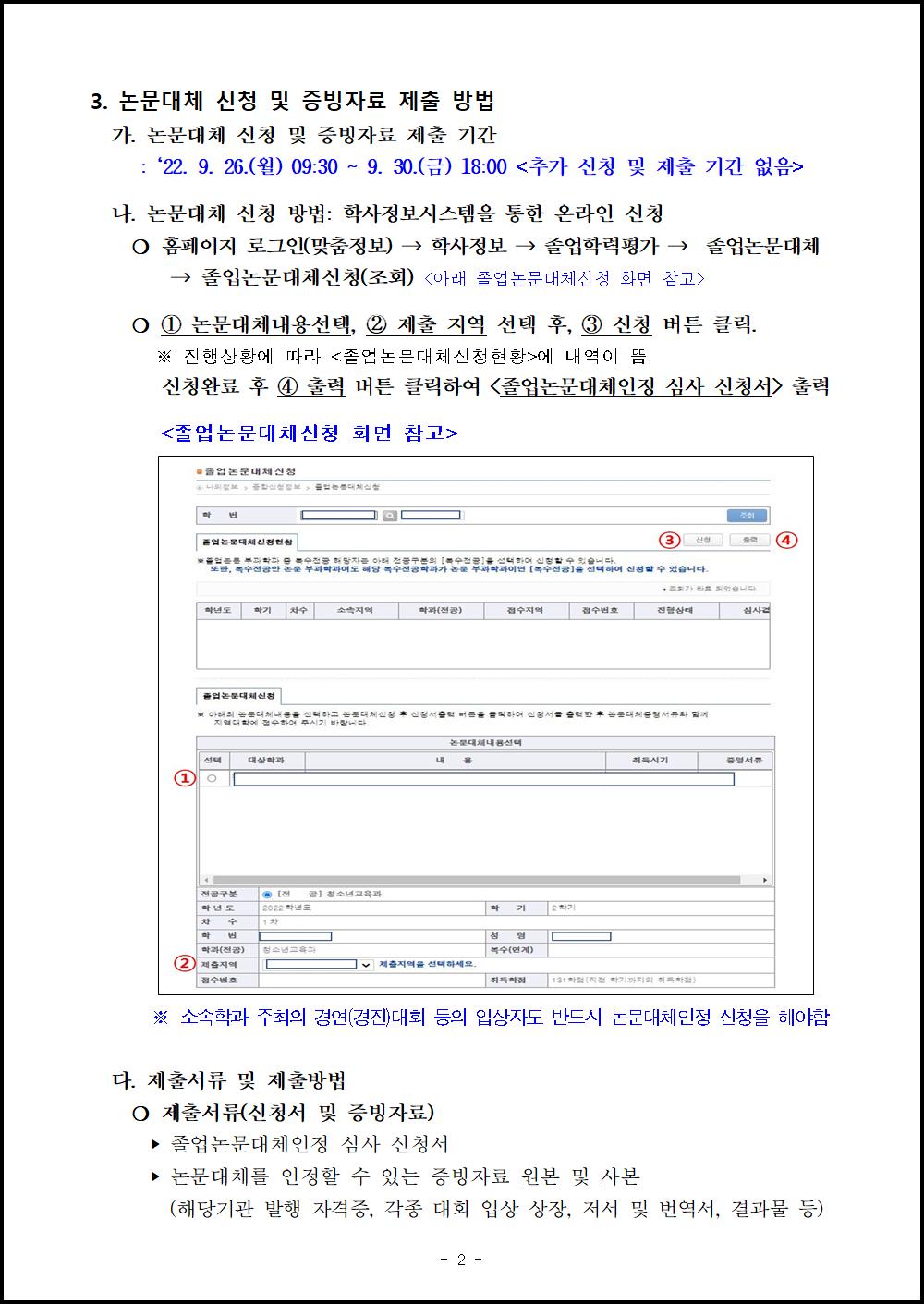 2학기 졸업학력평가(논문대체) 시행 안내002.png.jpg