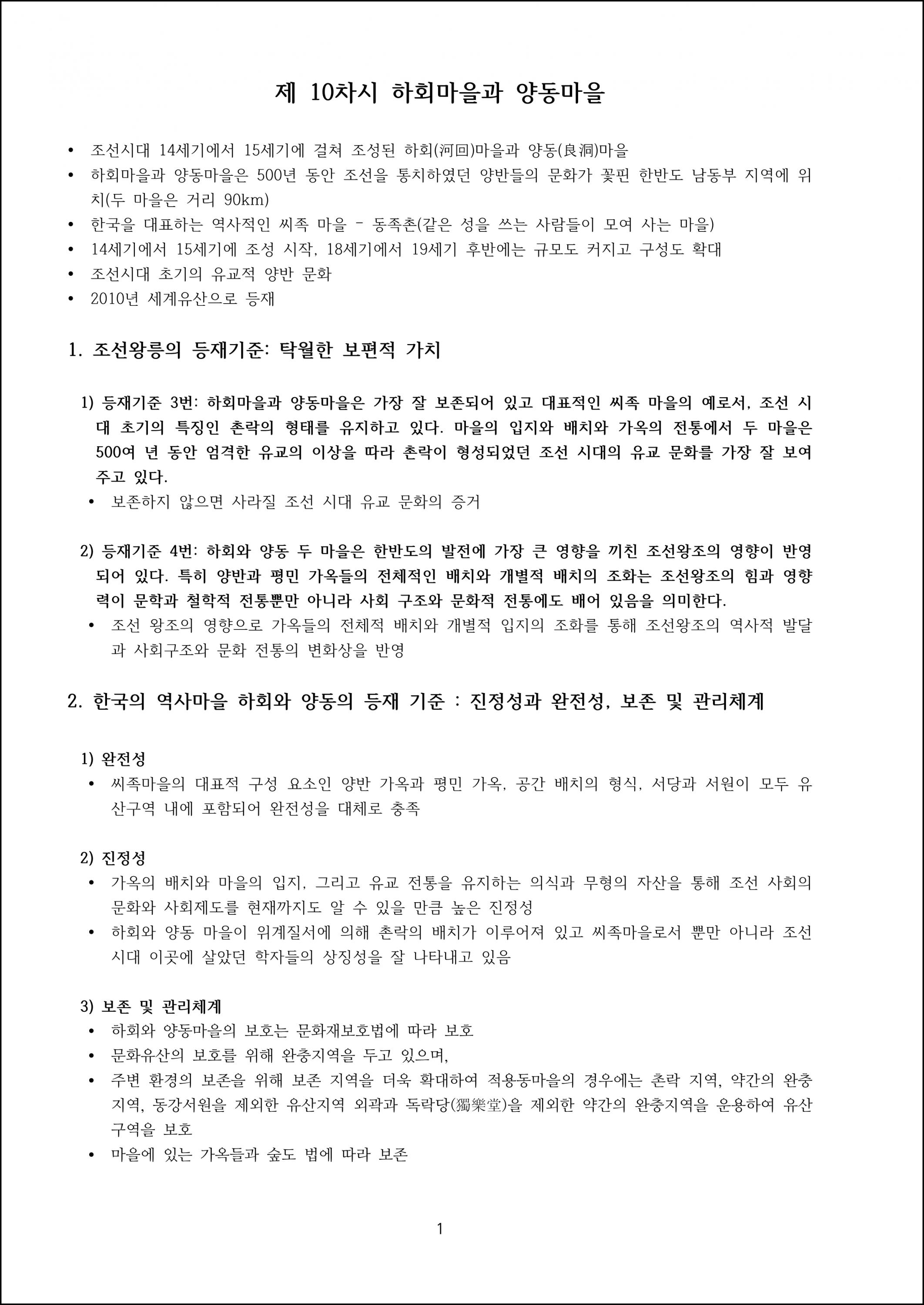 제10강 하회마을과 양동마을 (1).png.jpg