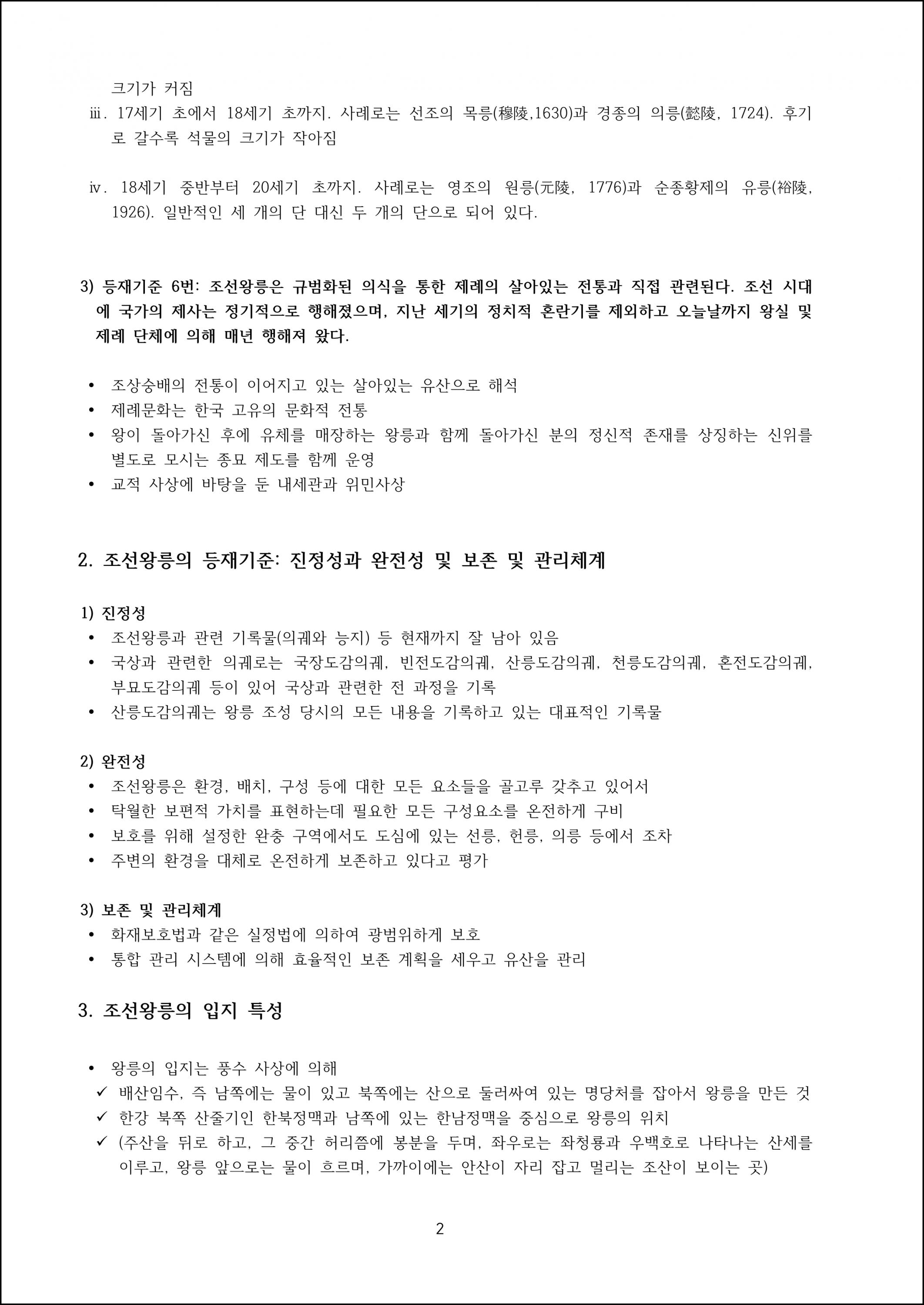 제09강 조선왕릉 (2).png.jpg