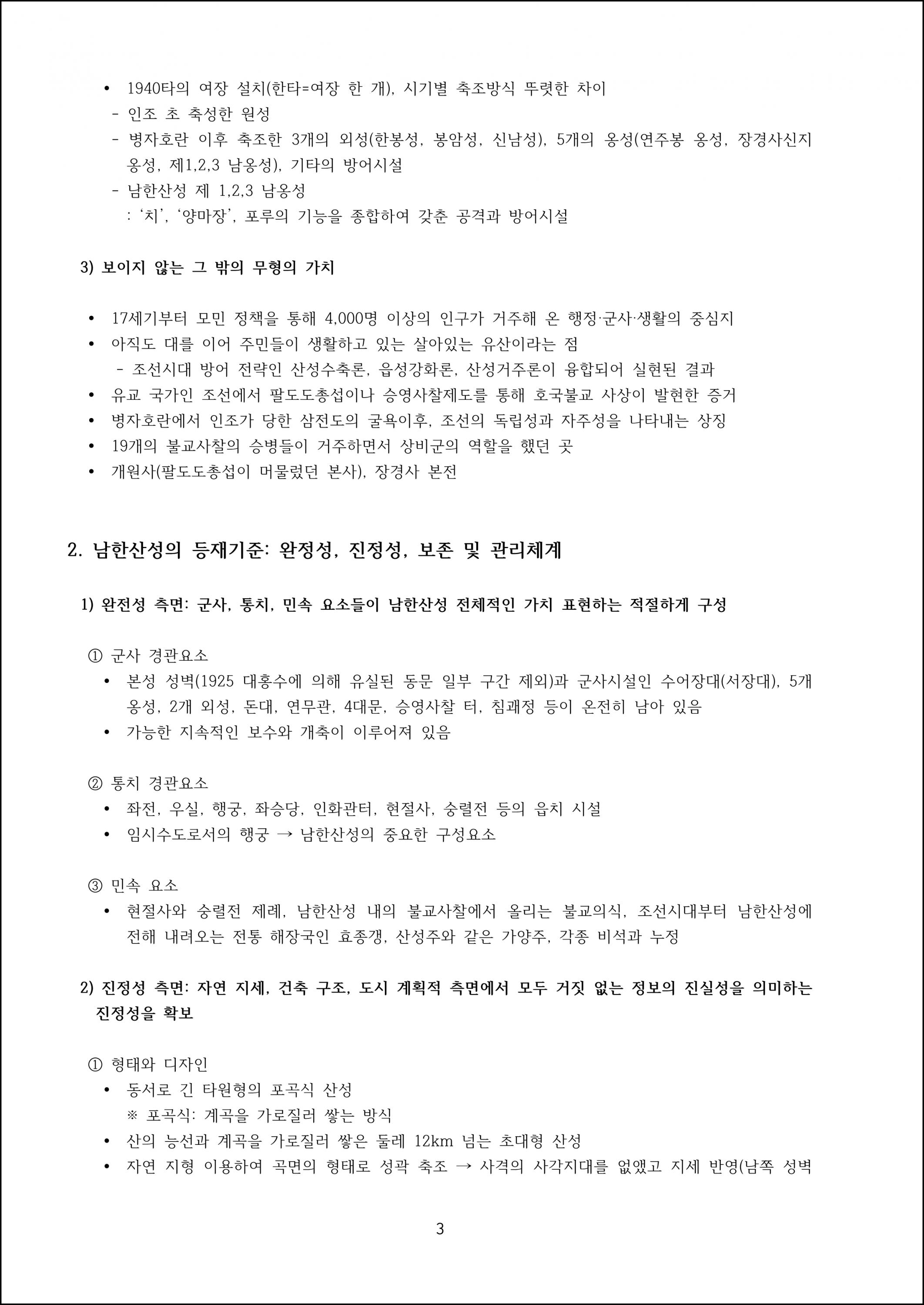 제11강 남한산성 (3).png.jpg