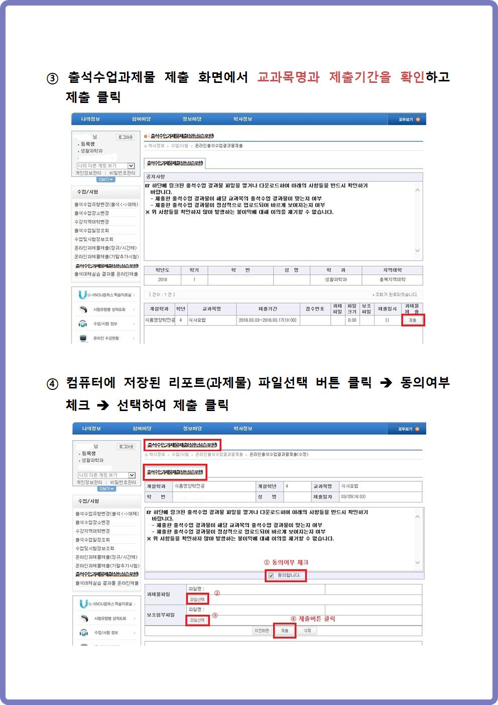 출석수업과제물(실험실습)온라인제출방법 (2).png.jpg