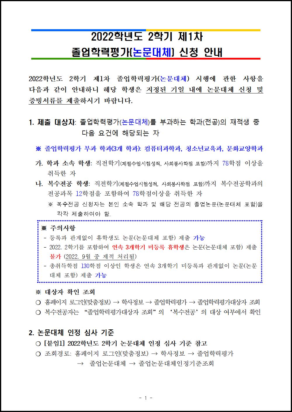 2학기 졸업학력평가(논문대체) 시행 안내001.png.jpg
