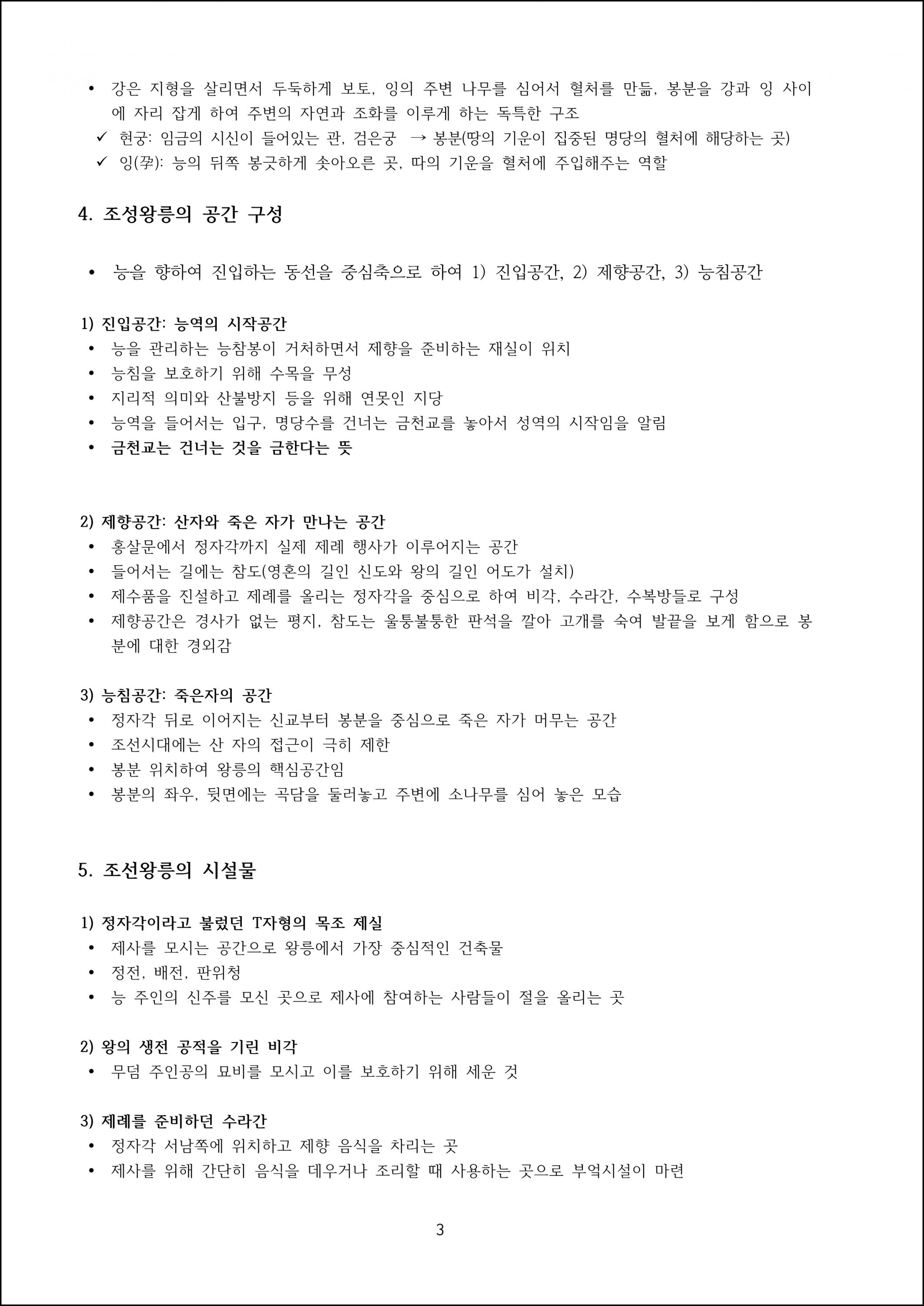 제09강 조선왕릉 (3).png.jpg