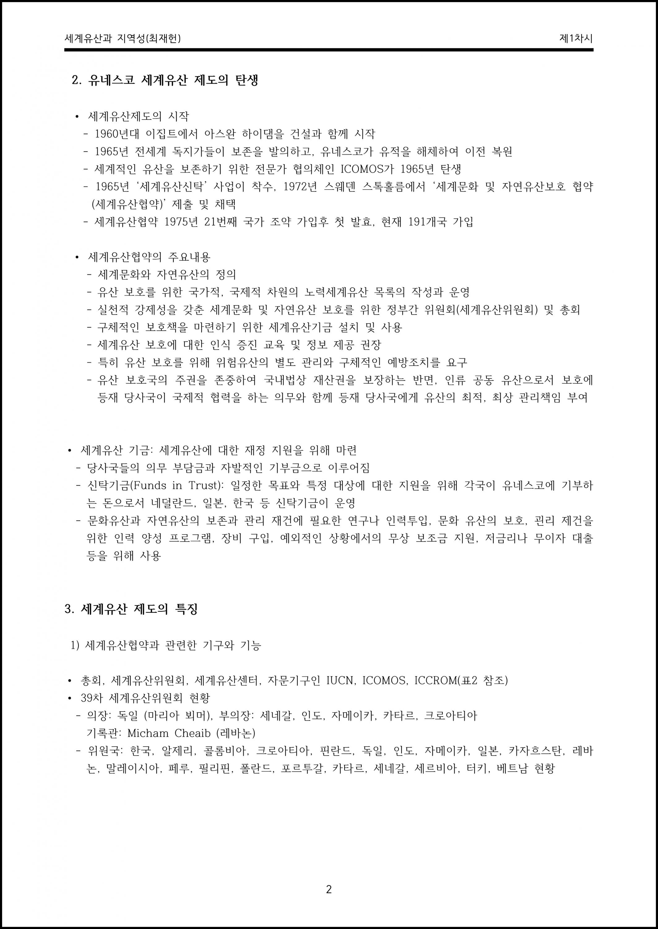 제01강.세계유산의 기초이해 (2).png.jpg