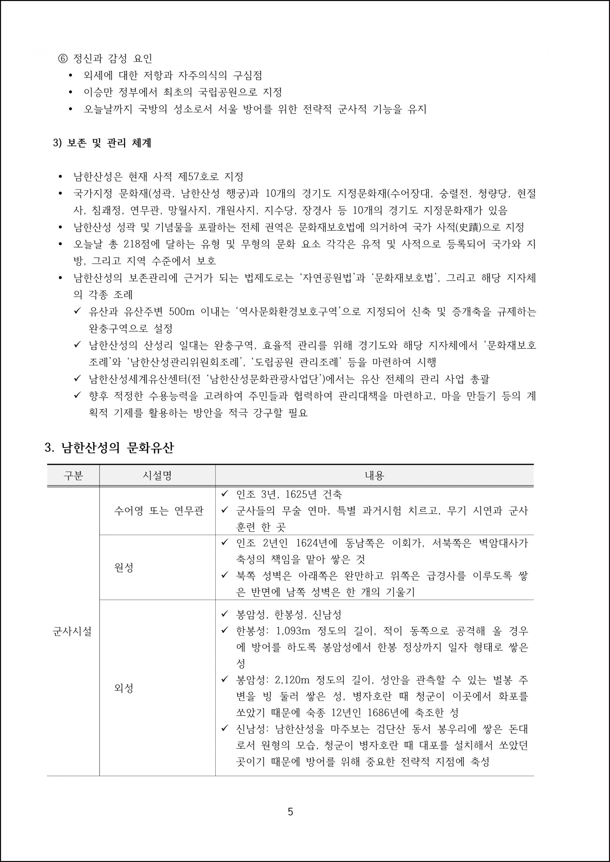 제11강 남한산성 (5).png.jpg