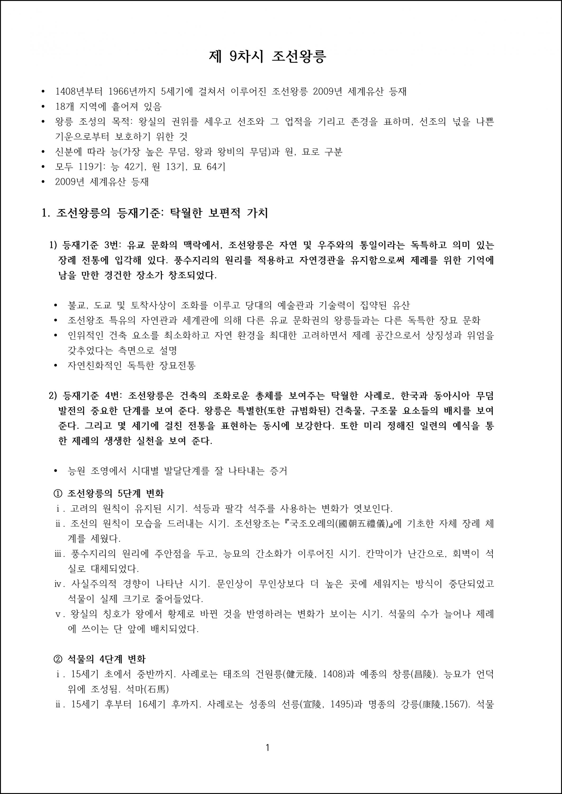 제09강 조선왕릉 (1).png.jpg