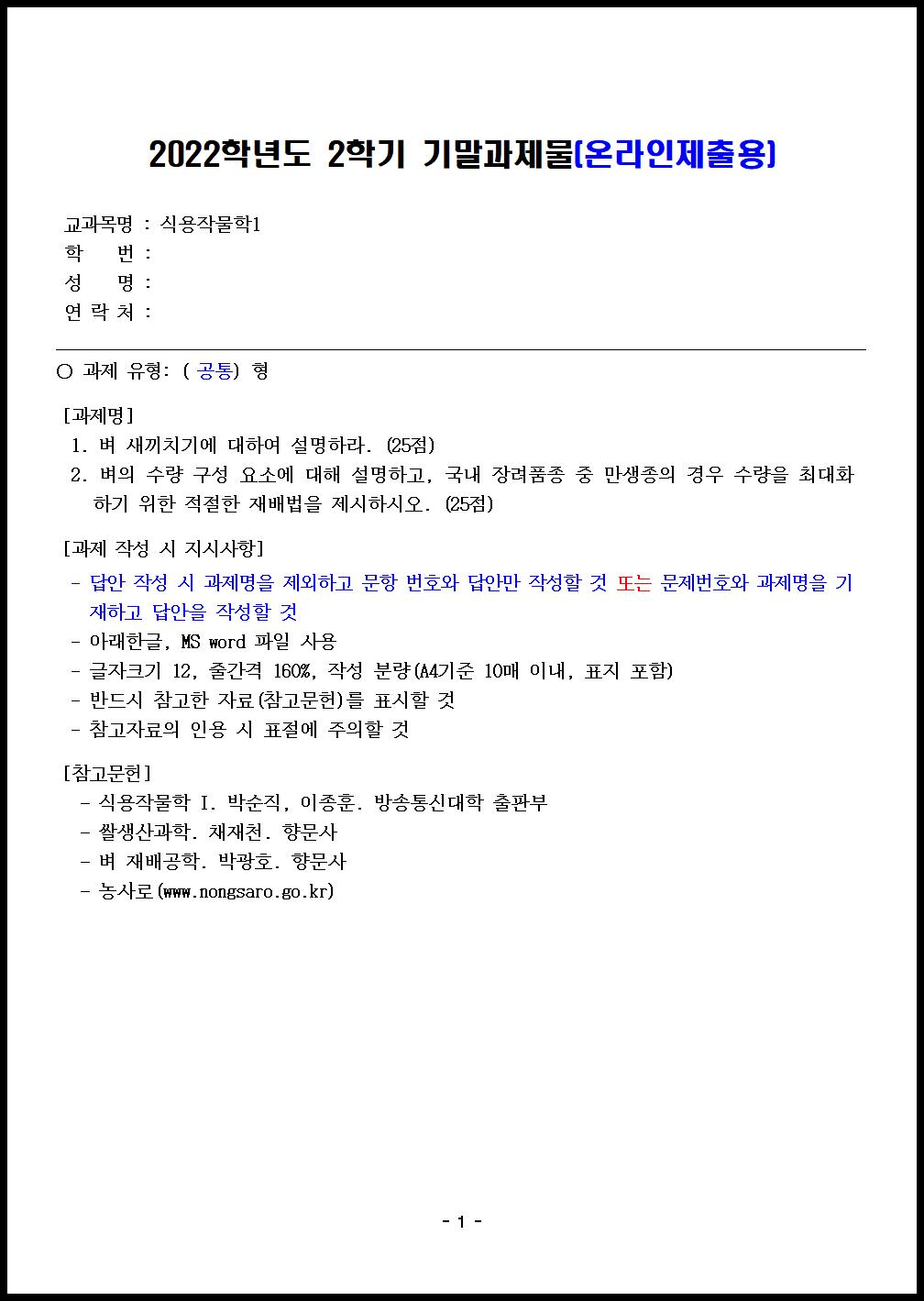 식용작물학1,학번.png.jpg