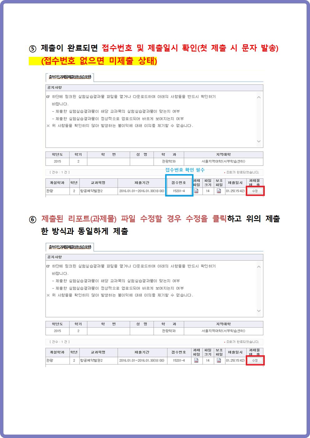 출석수업과제물(실험실습)온라인제출방법 (3).png.jpg