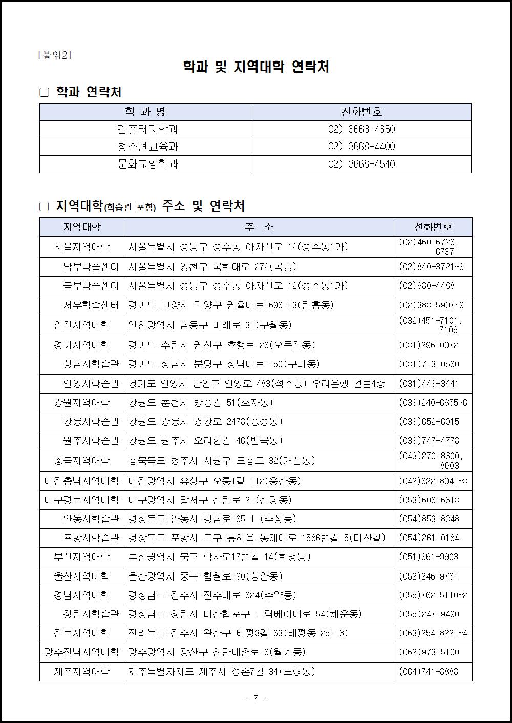 2학기 졸업학력평가(논문대체) 시행 안내007.png.jpg