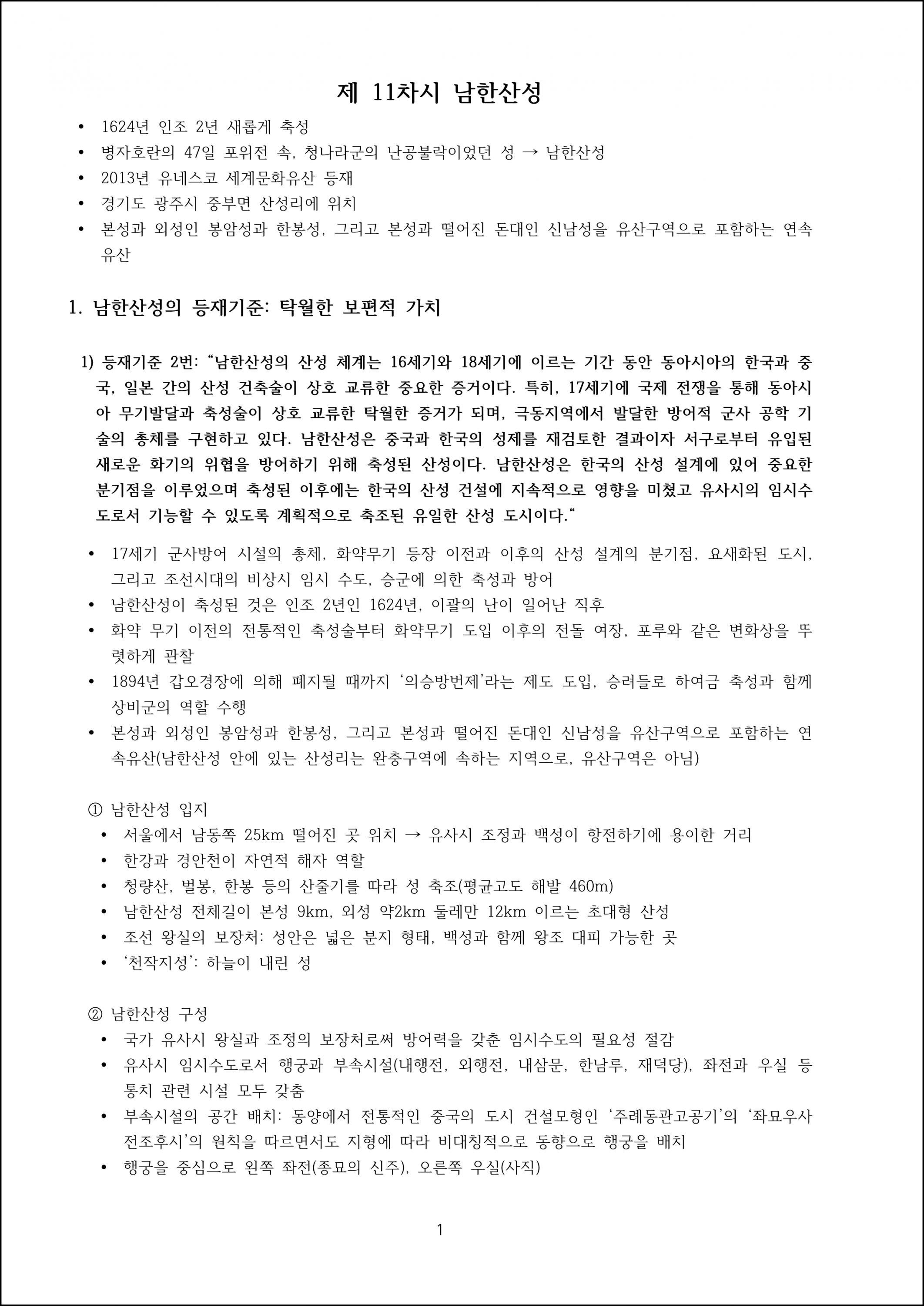 제11강 남한산성 (1).png.jpg