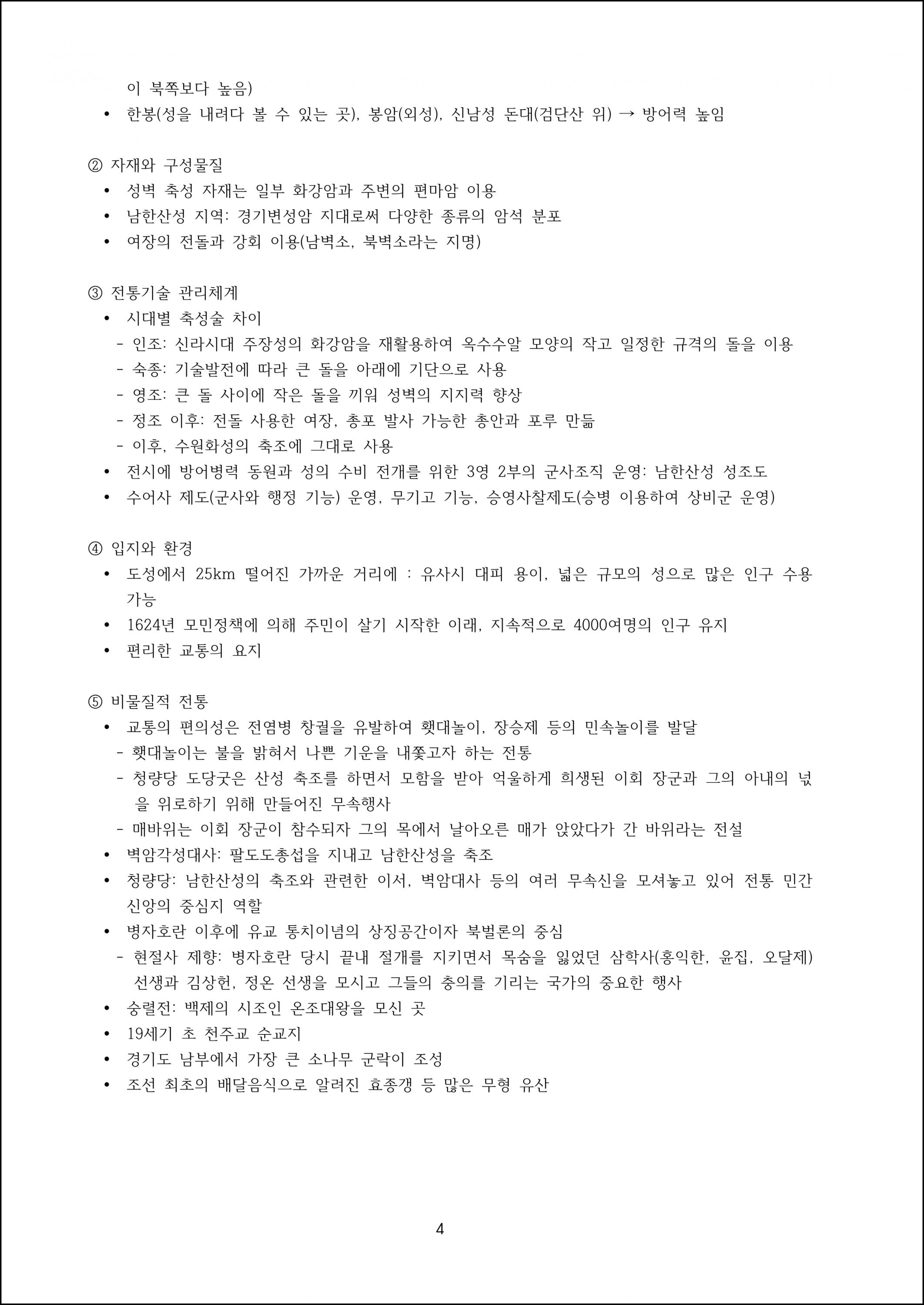 제11강 남한산성 (4).png.jpg