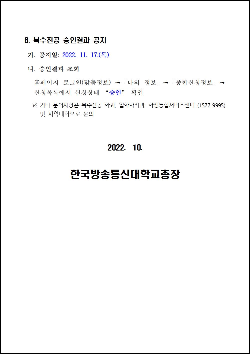2023학년도 1학기 복수전공 이수 신청 공고문005.png.jpg
