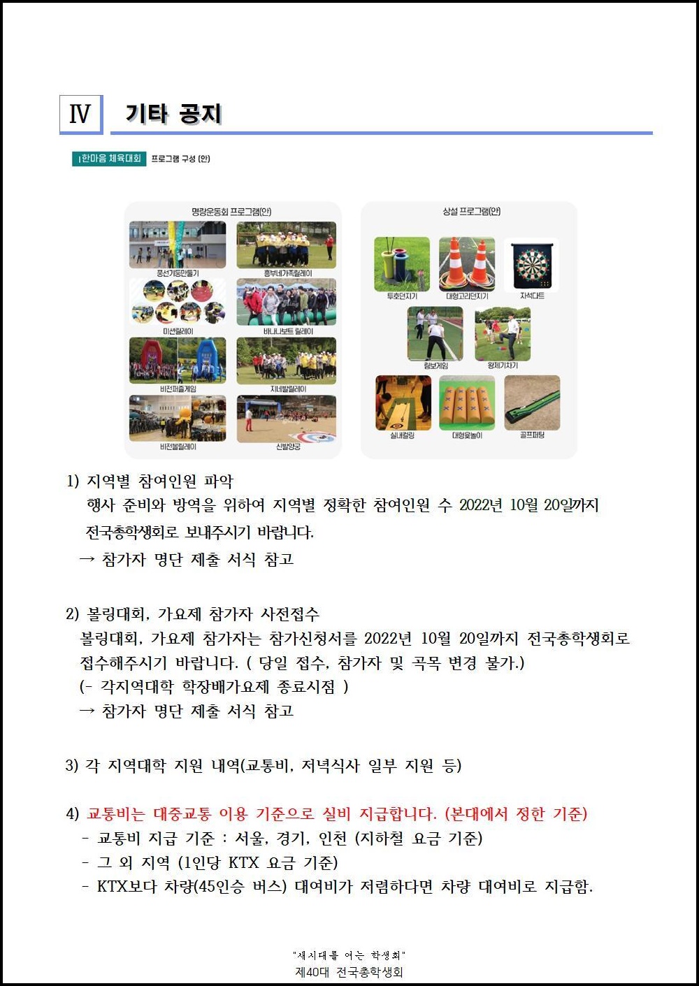 제24회 총장배가요제 및 전국체전 04.jpg