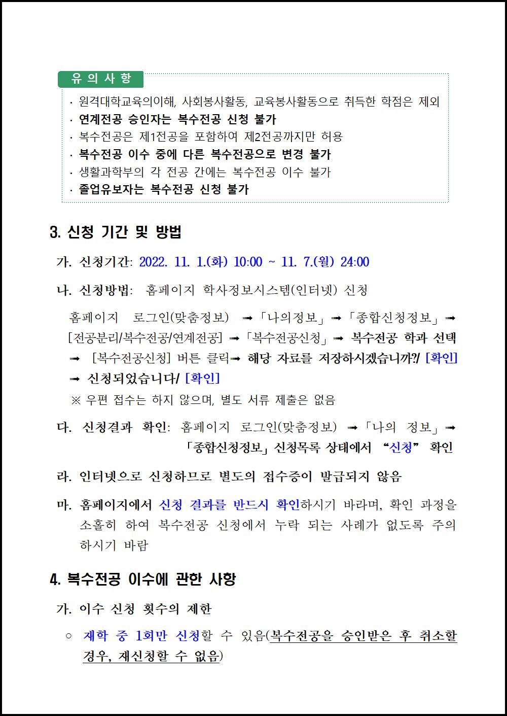 2023학년도 1학기 복수전공 이수 신청 공고문002.png.jpg