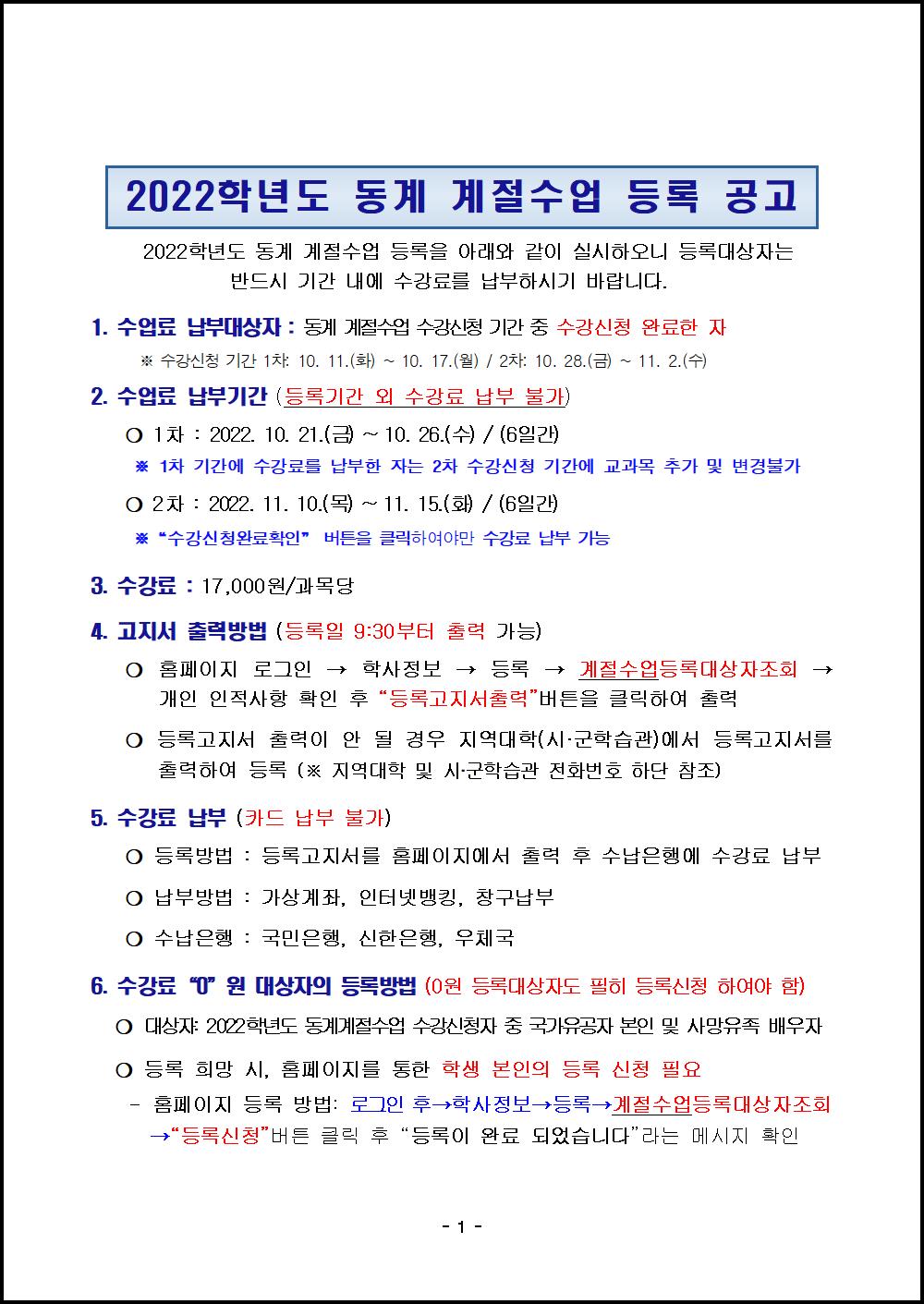 2022학년도 동계 계절수업 시행 (1).png.jpg