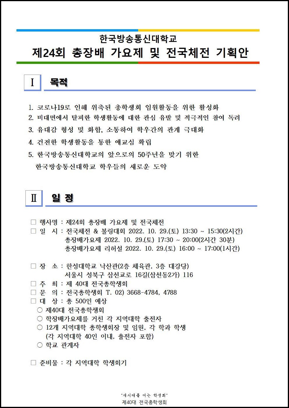 제24회 총장배가요제 및 전국체전 02.jpg