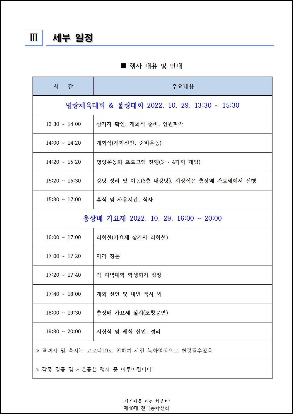제24회 총장배가요제 및 전국체전 03.jpg