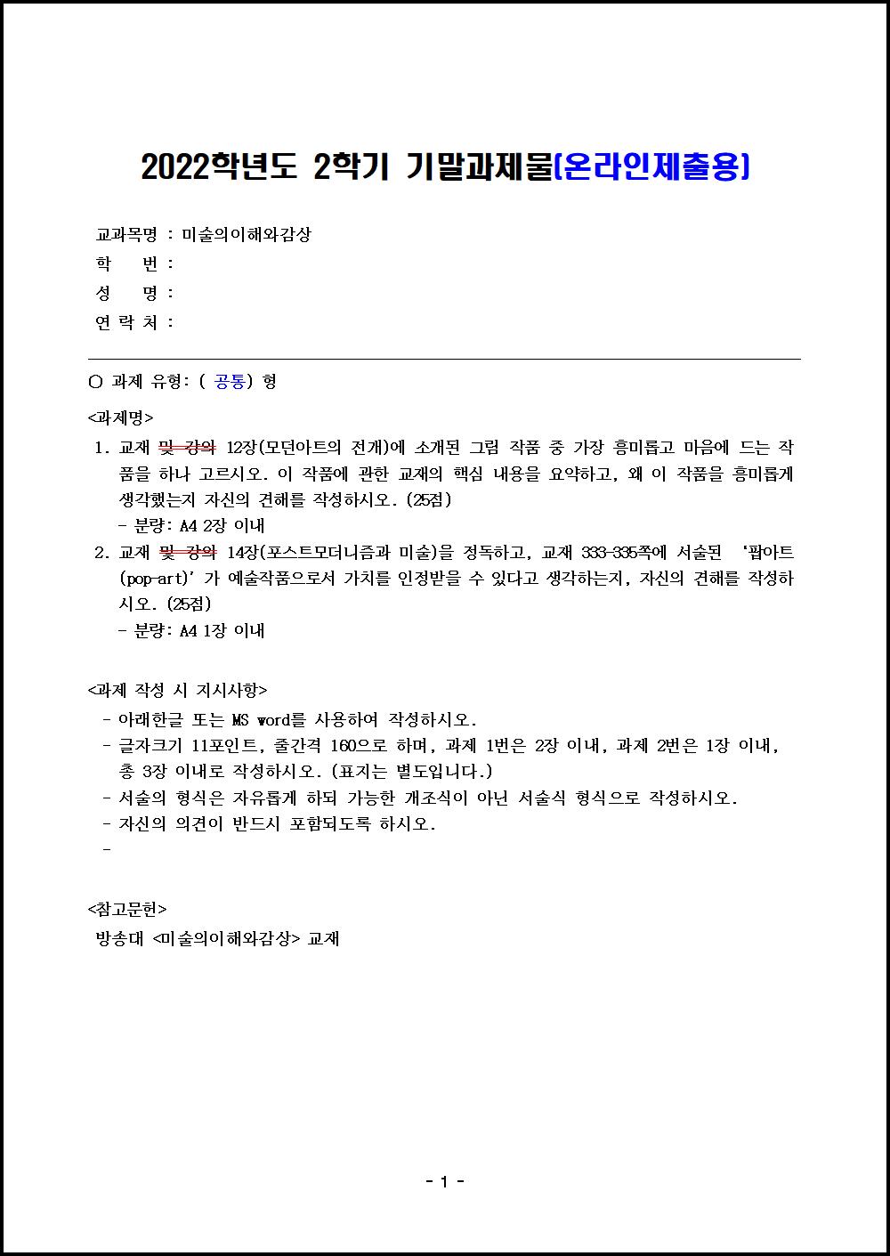 미술의이해와감상,학번.png.jpg
