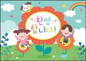 환영합니다 03.jpeg