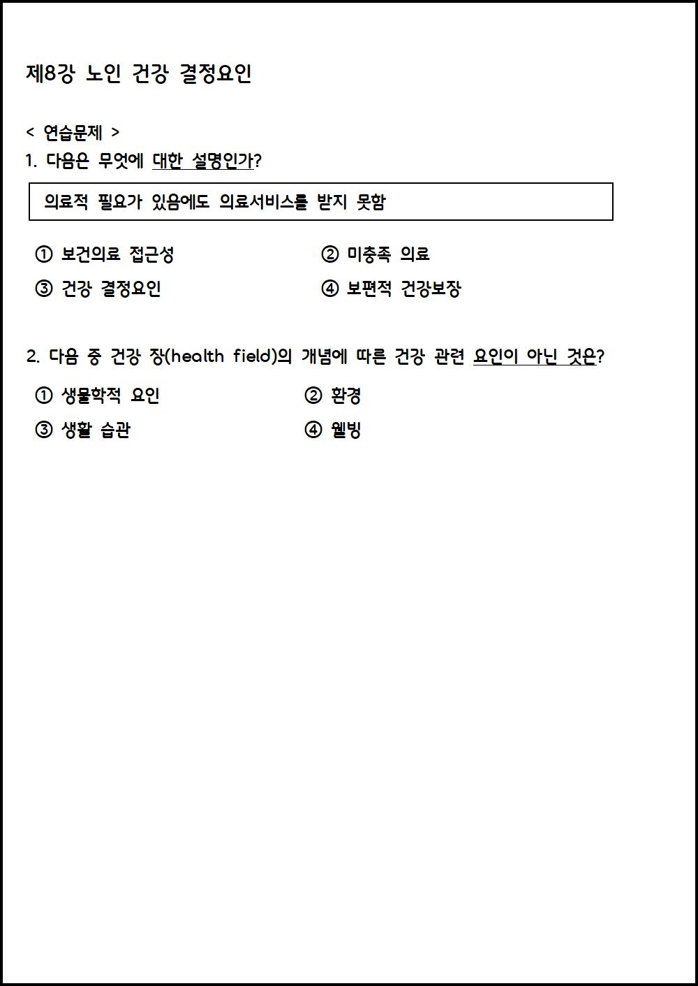 건강노화를위한새로운시각008.png.jpg