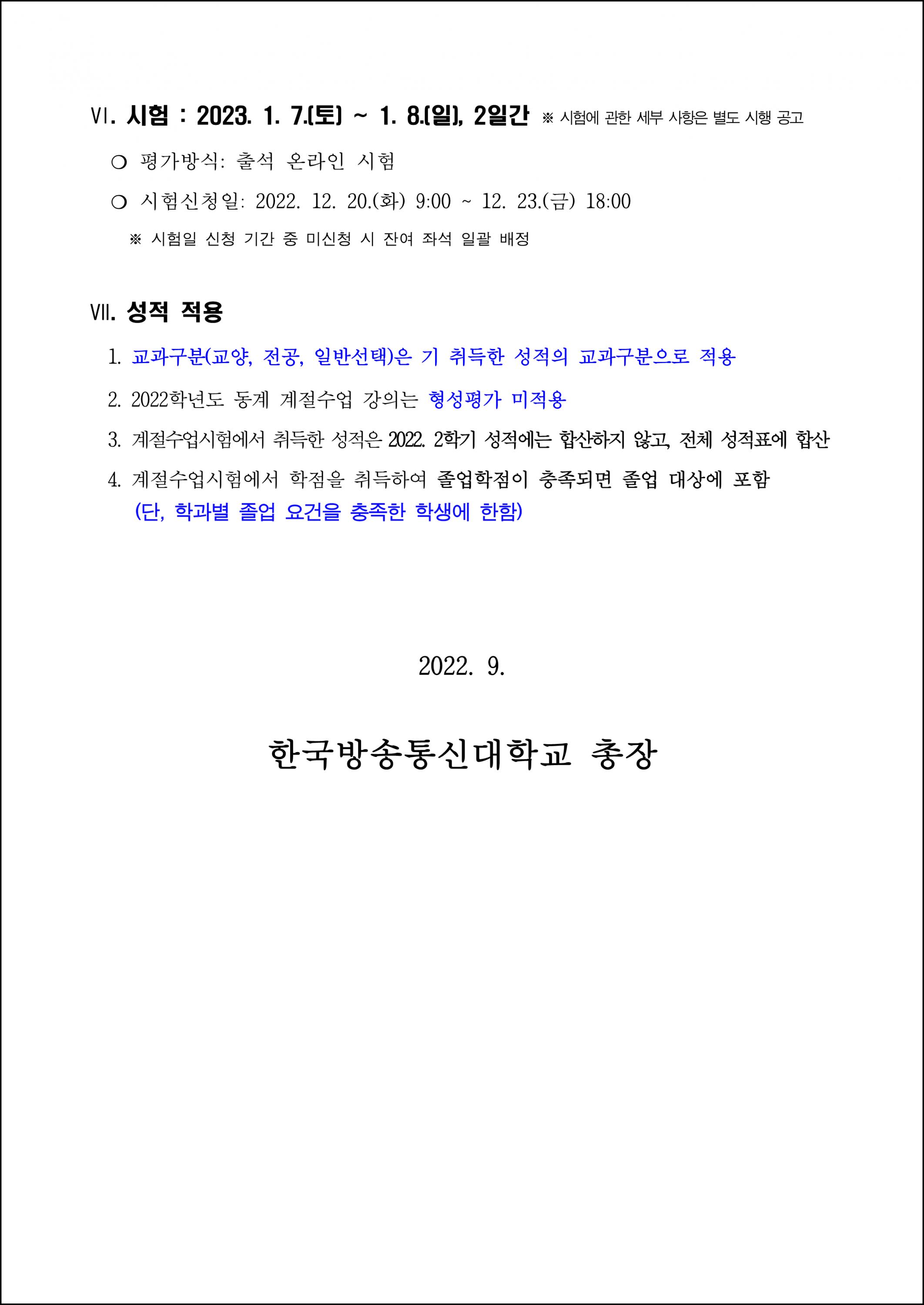 2022년 동계 계절수업 시행 (3).png.jpg