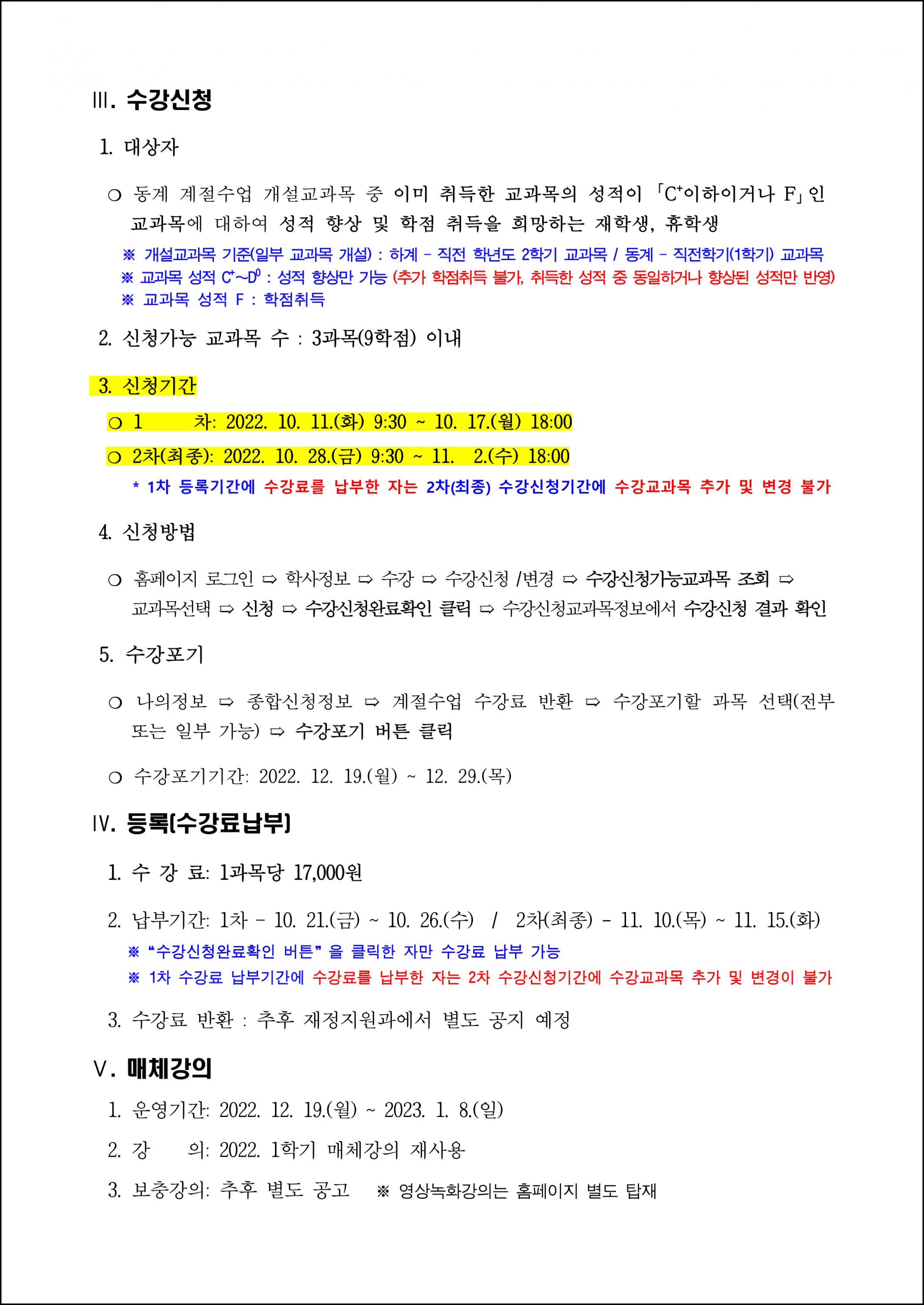 2022년 동계 계절수업 시행 (2).png.jpg