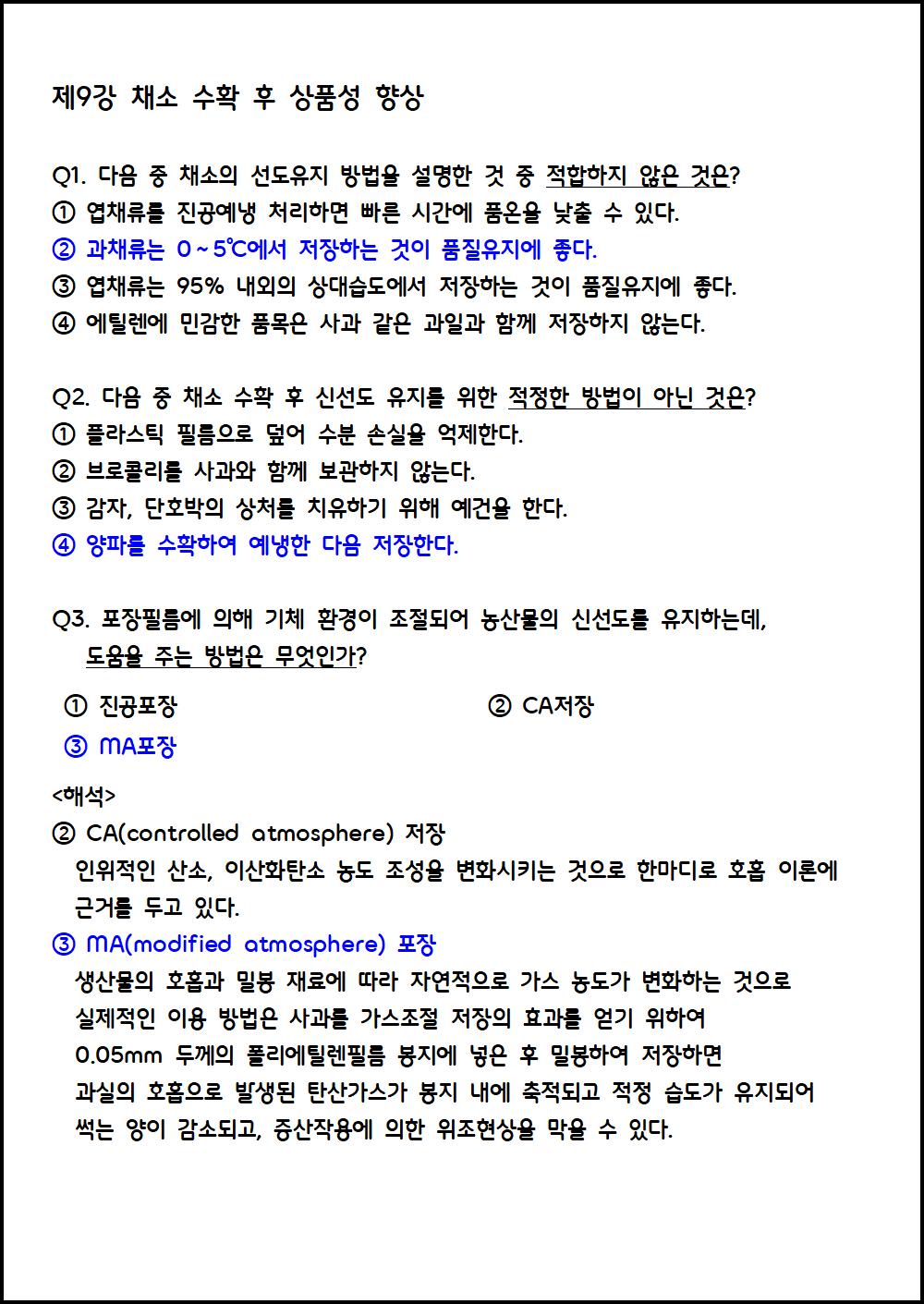 제9강 채소 수확 후 상품성 향상001.png.jpg