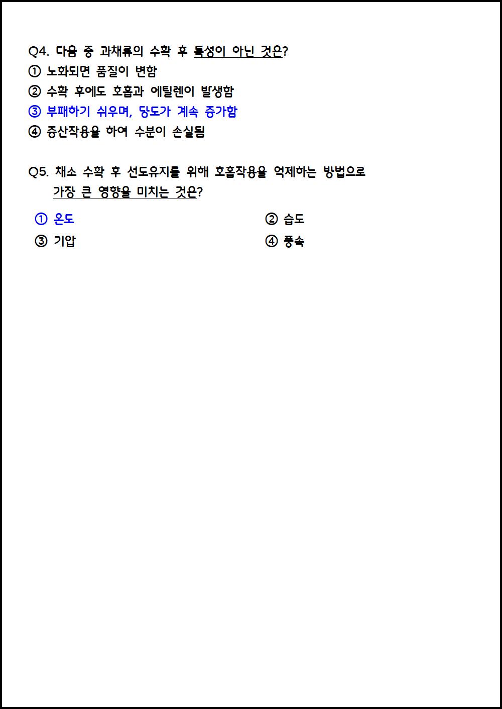 제9강 채소 수확 후 상품성 향상002.png.jpg