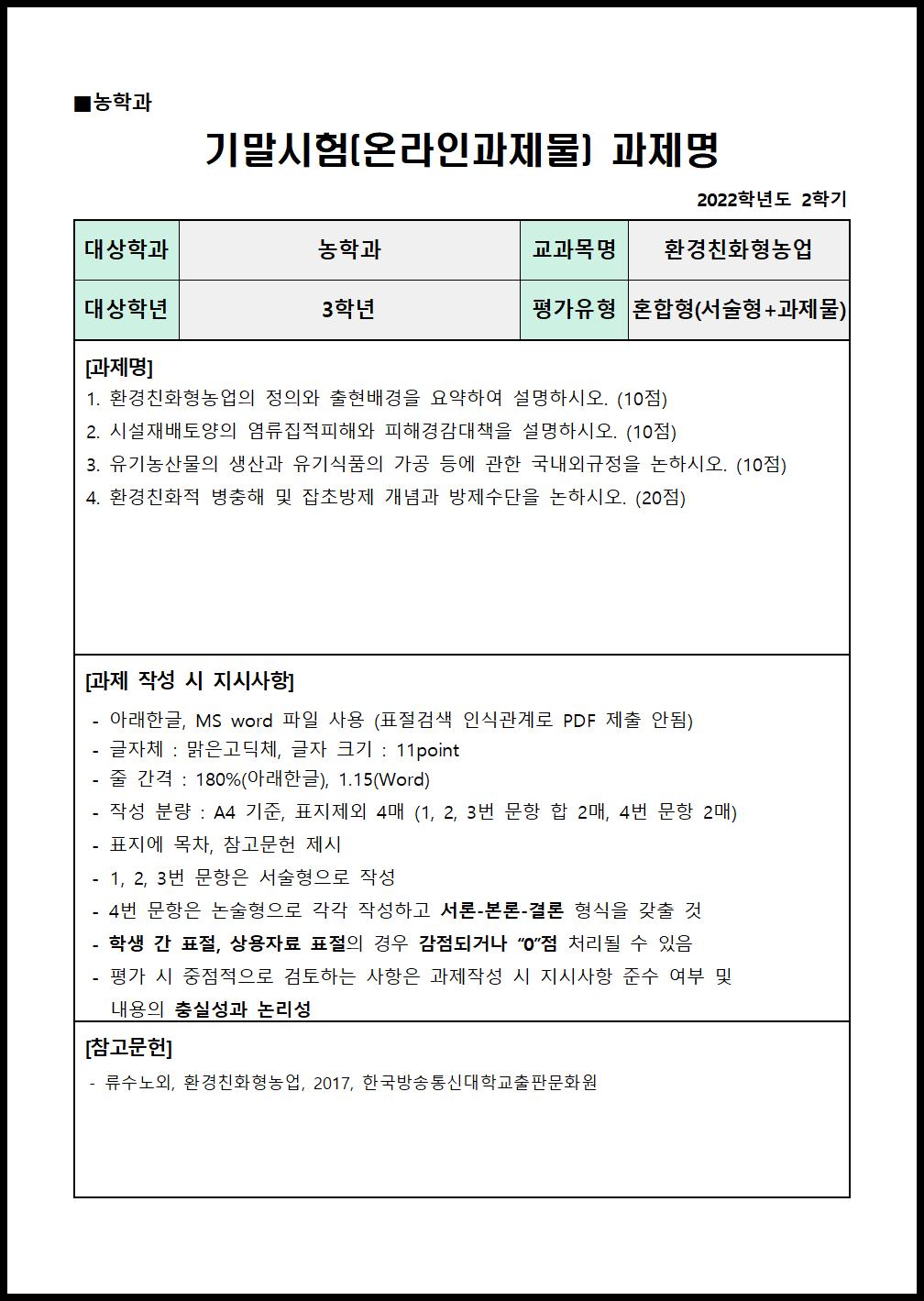 환경친화형농업.png.jpg