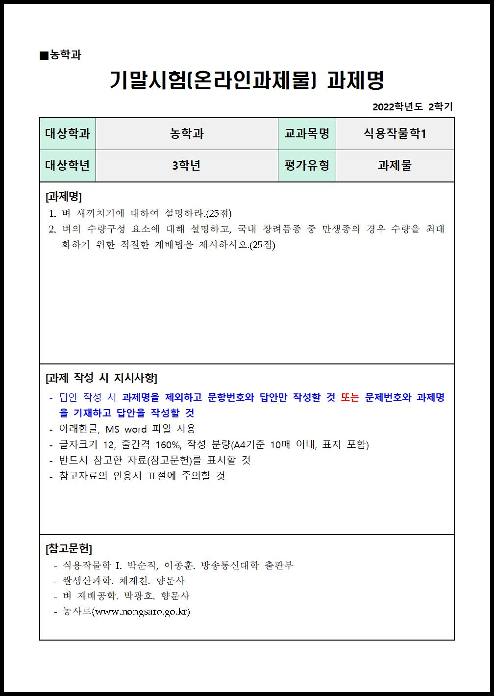 식용작물학1.png.jpg