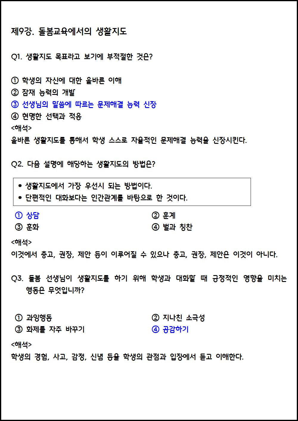 제9강 돌봄교육에서의 생활지도.png.jpg