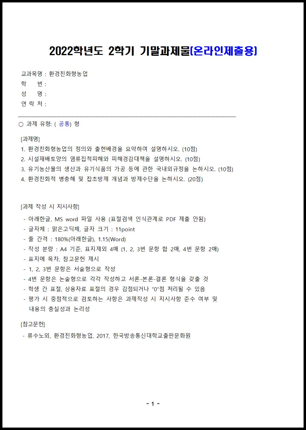 환경친화형농업,학번.png.jpg