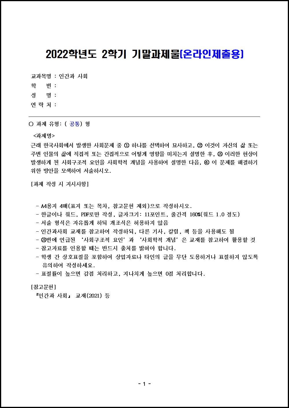 인간과사회,학번.png.jpg
