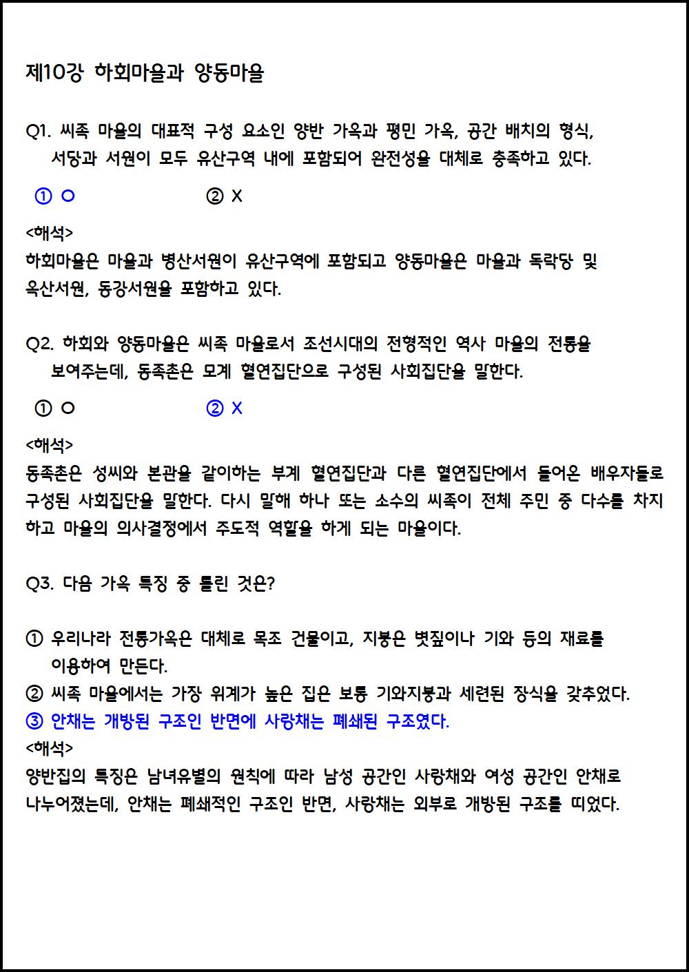 제10강 하회마을과 양동마을.png.jpg
