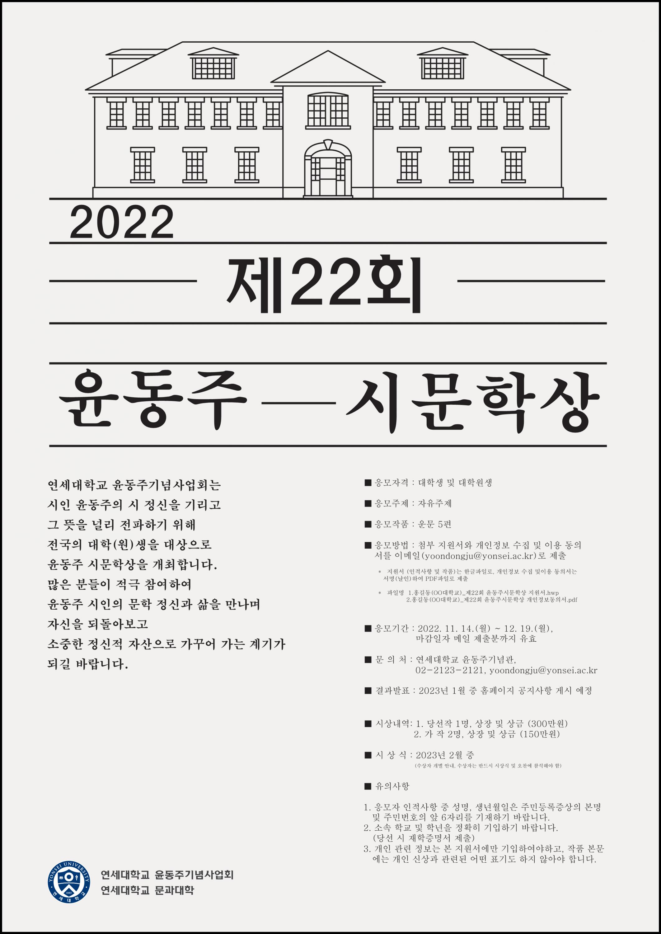 제22회 윤동주 시문학상.png.jpg